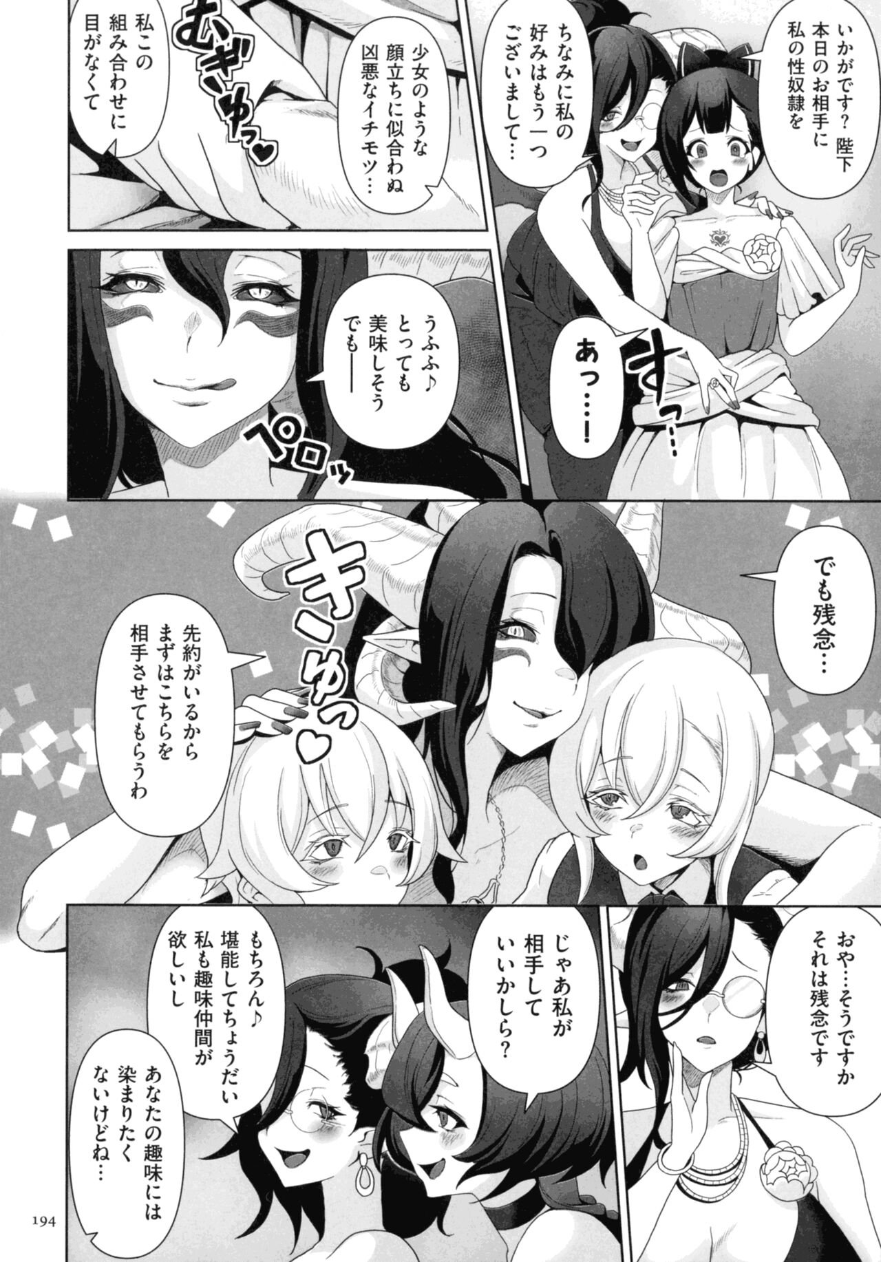 Succubus Kingdom - Page 192