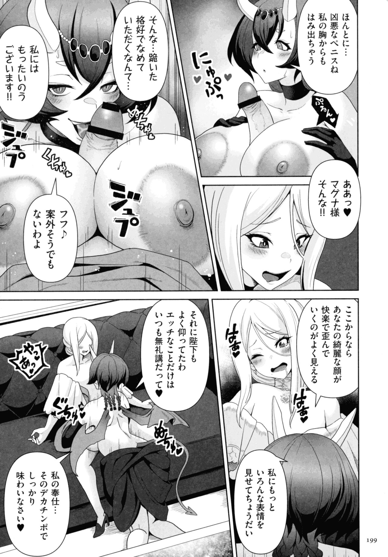 Succubus Kingdom - Page 197