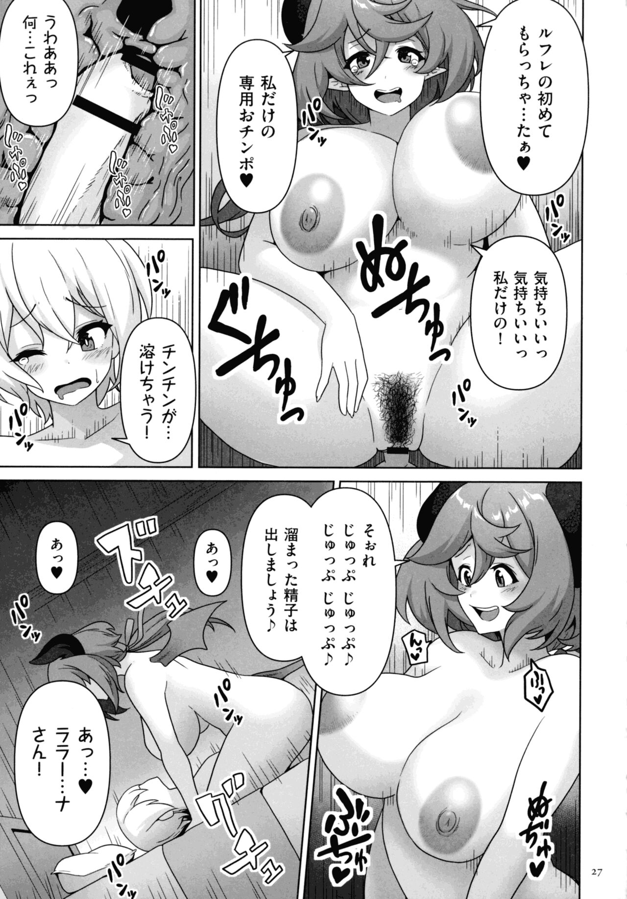 Succubus Kingdom - Page 25