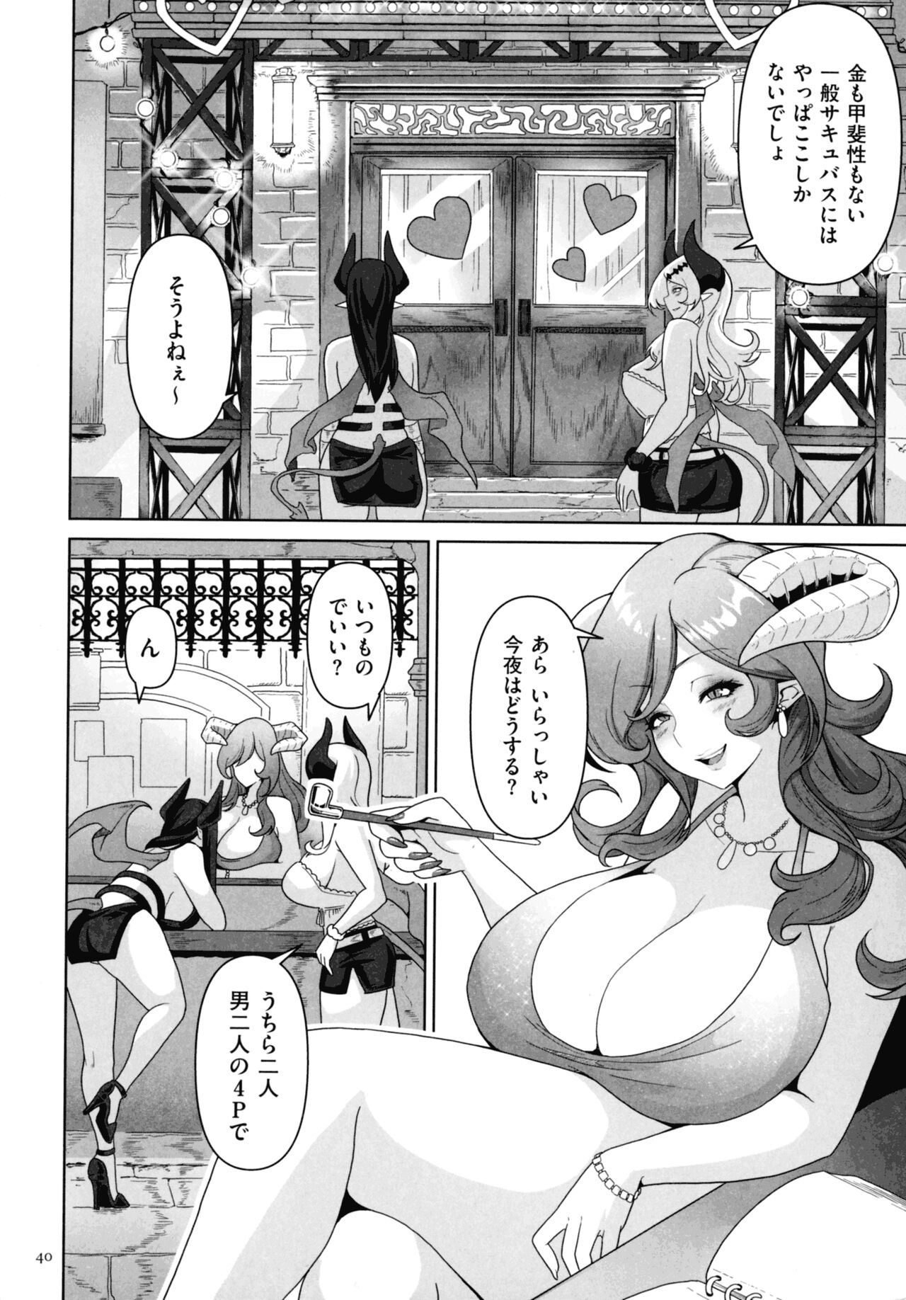 Succubus Kingdom - Page 38