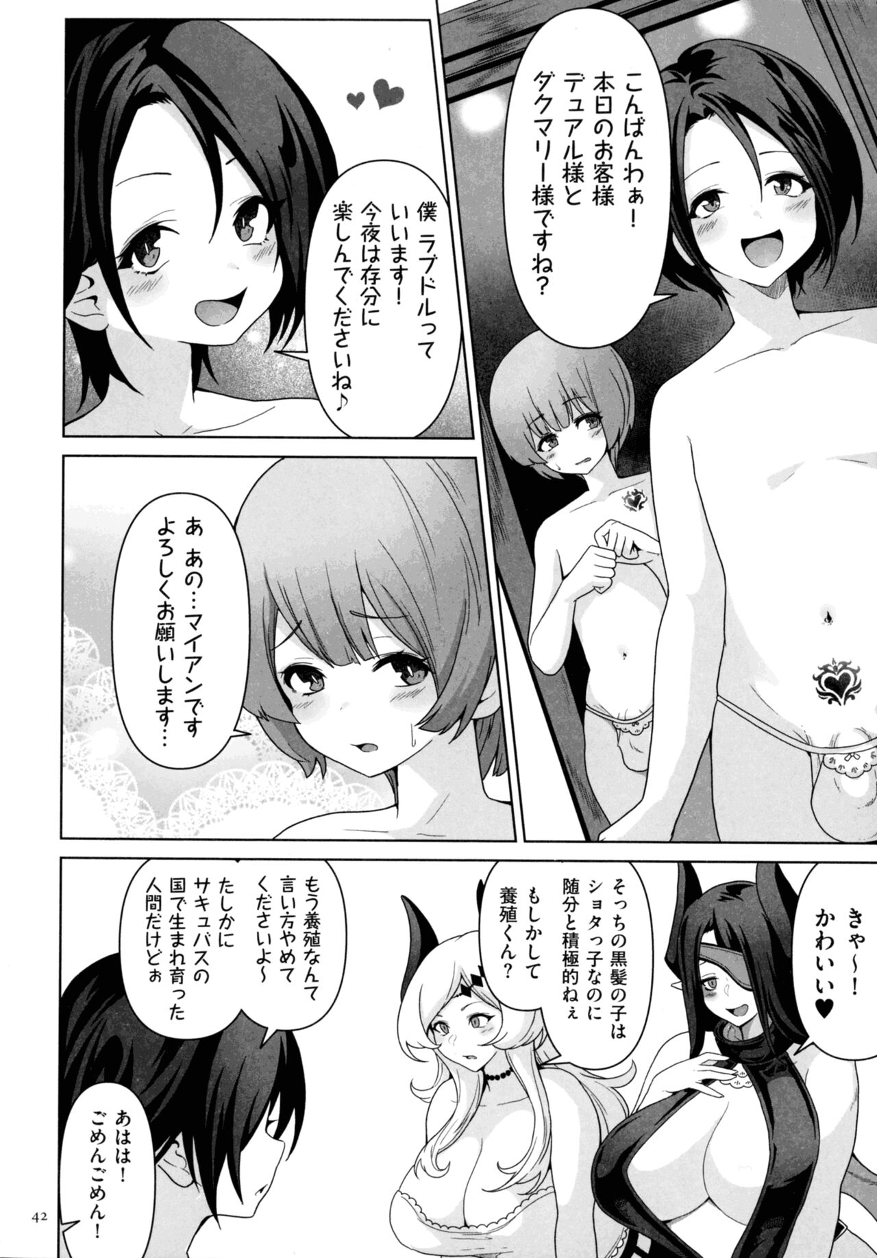 Succubus Kingdom - Page 40