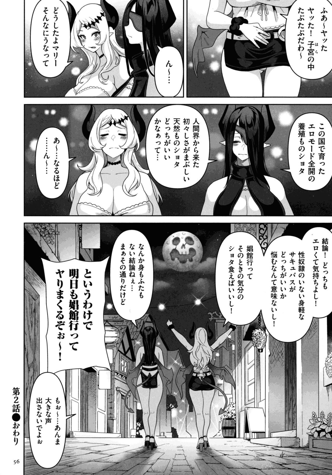 Succubus Kingdom - Page 54
