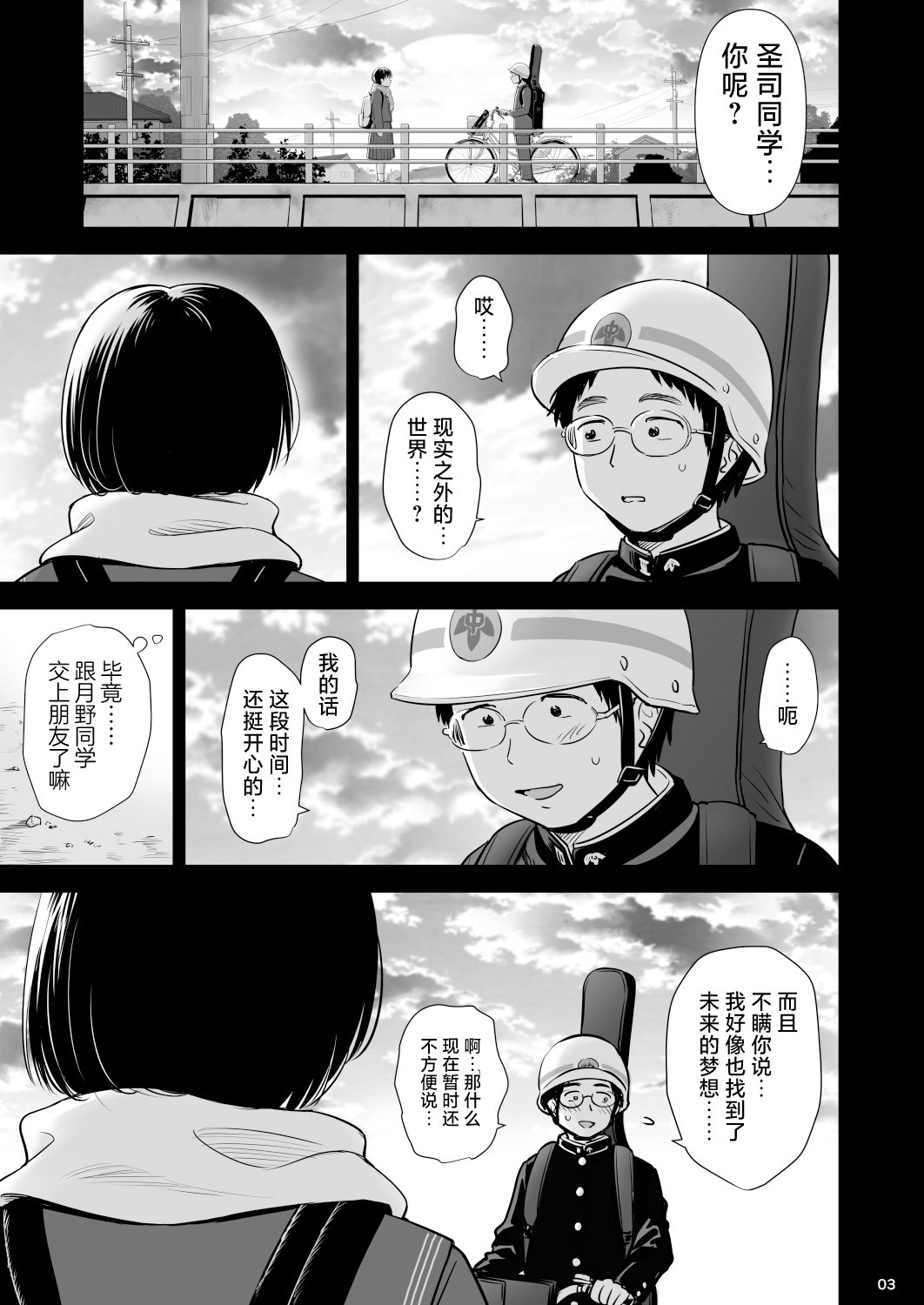 Utaite no Ballad Ch. 9/10 - Page 2