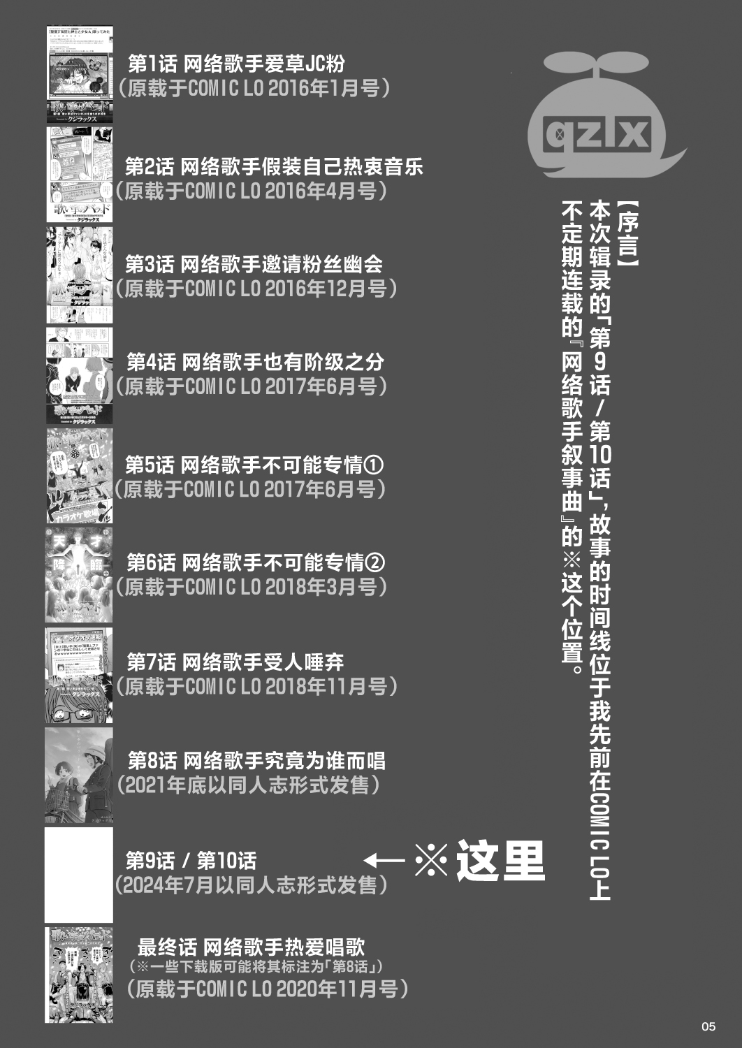 Utaite no Ballad Ch. 9/10 - Page 4