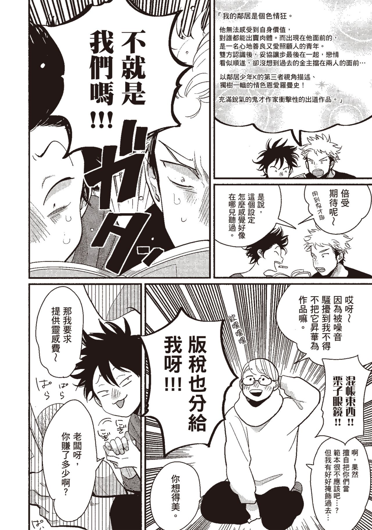 Yatamomo 3 - Page 108
