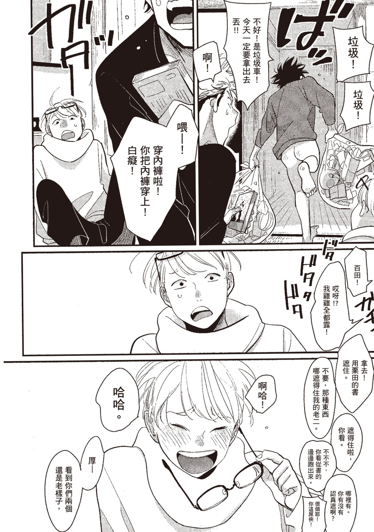 Yatamomo 3 - Page 110
