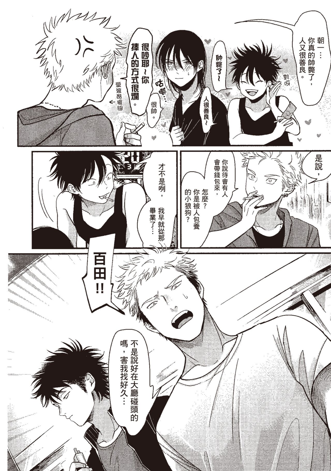 Yatamomo 3 - Page 120