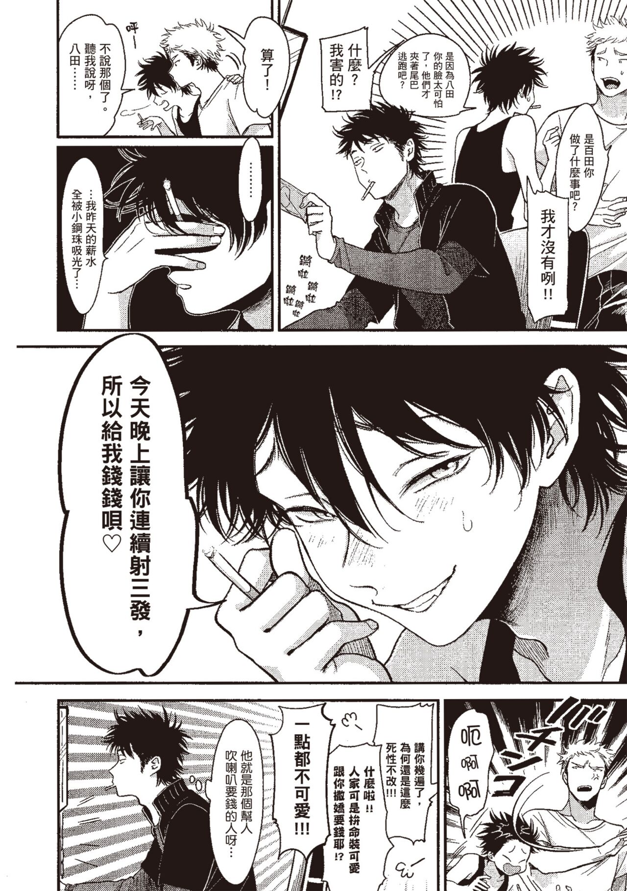 Yatamomo 3 - Page 122