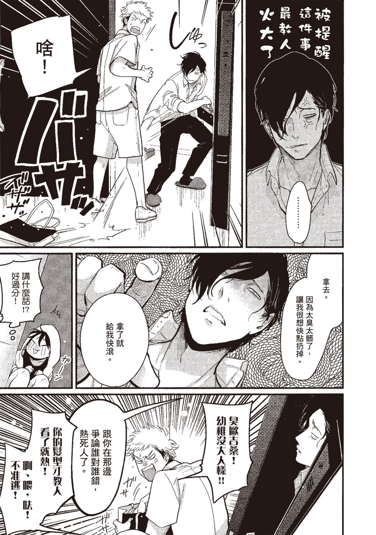 Yatamomo 3 - Page 49