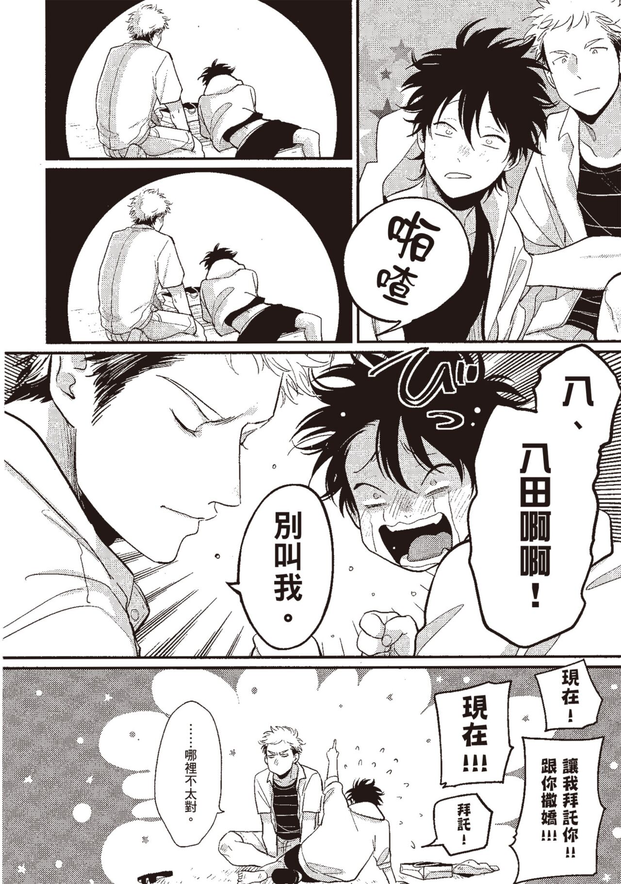 Yatamomo 3 - Page 62