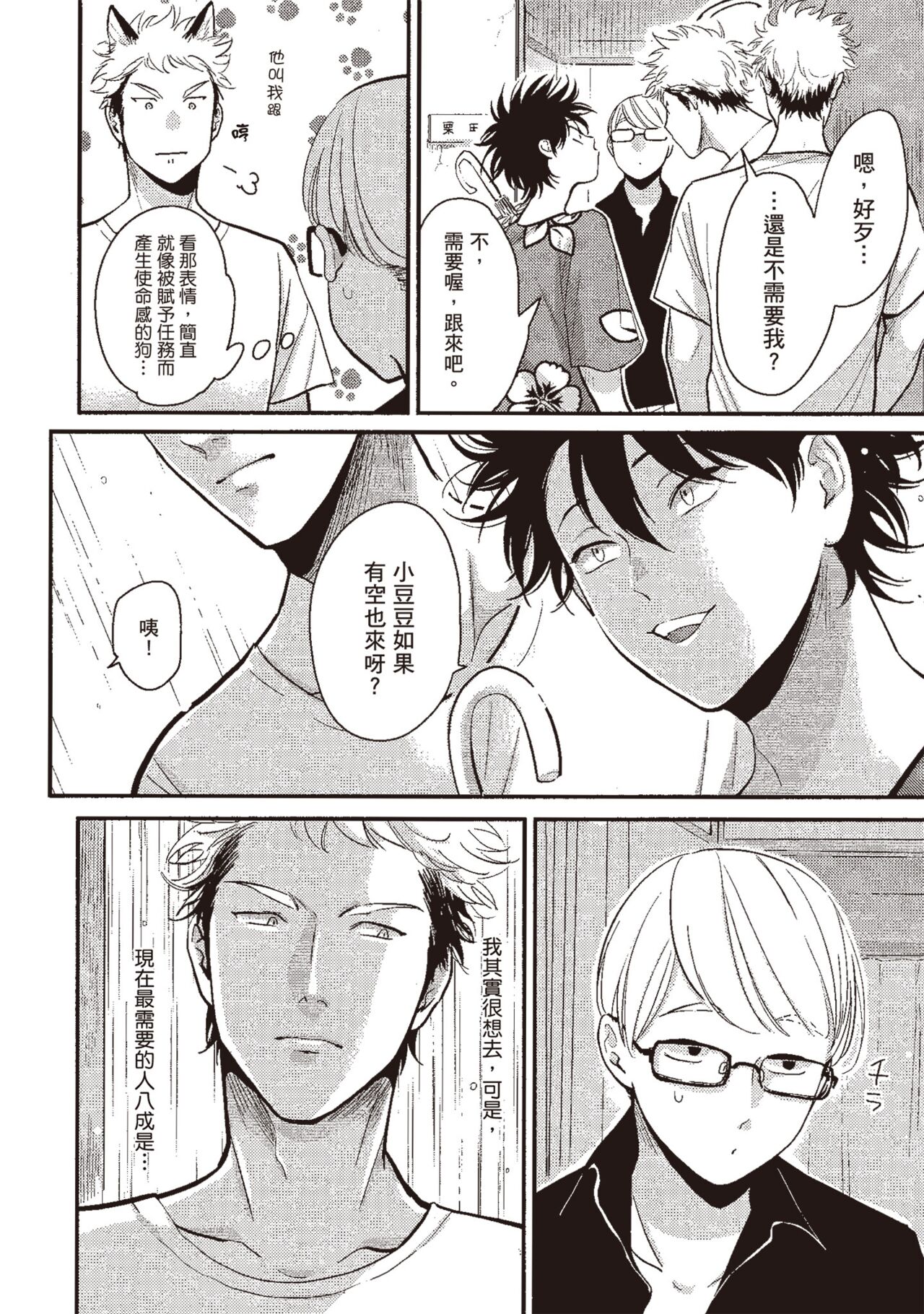 Yatamomo 3 - Page 68