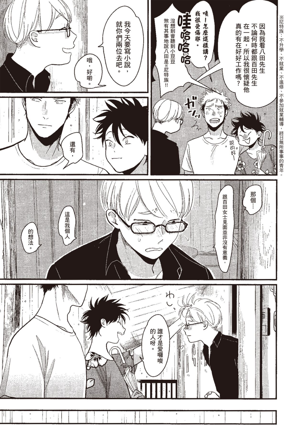 Yatamomo 3 - Page 69