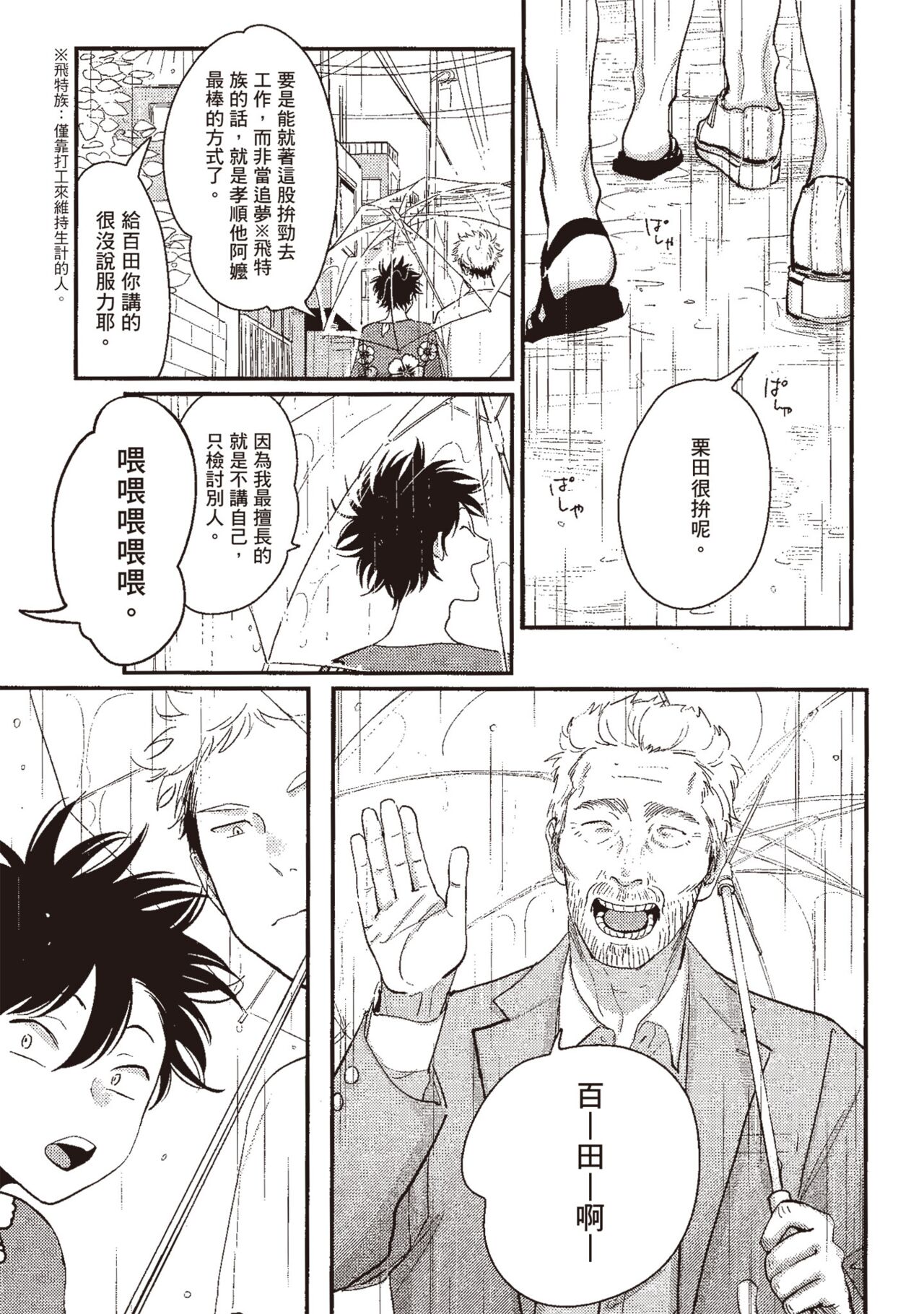 Yatamomo 3 - Page 71