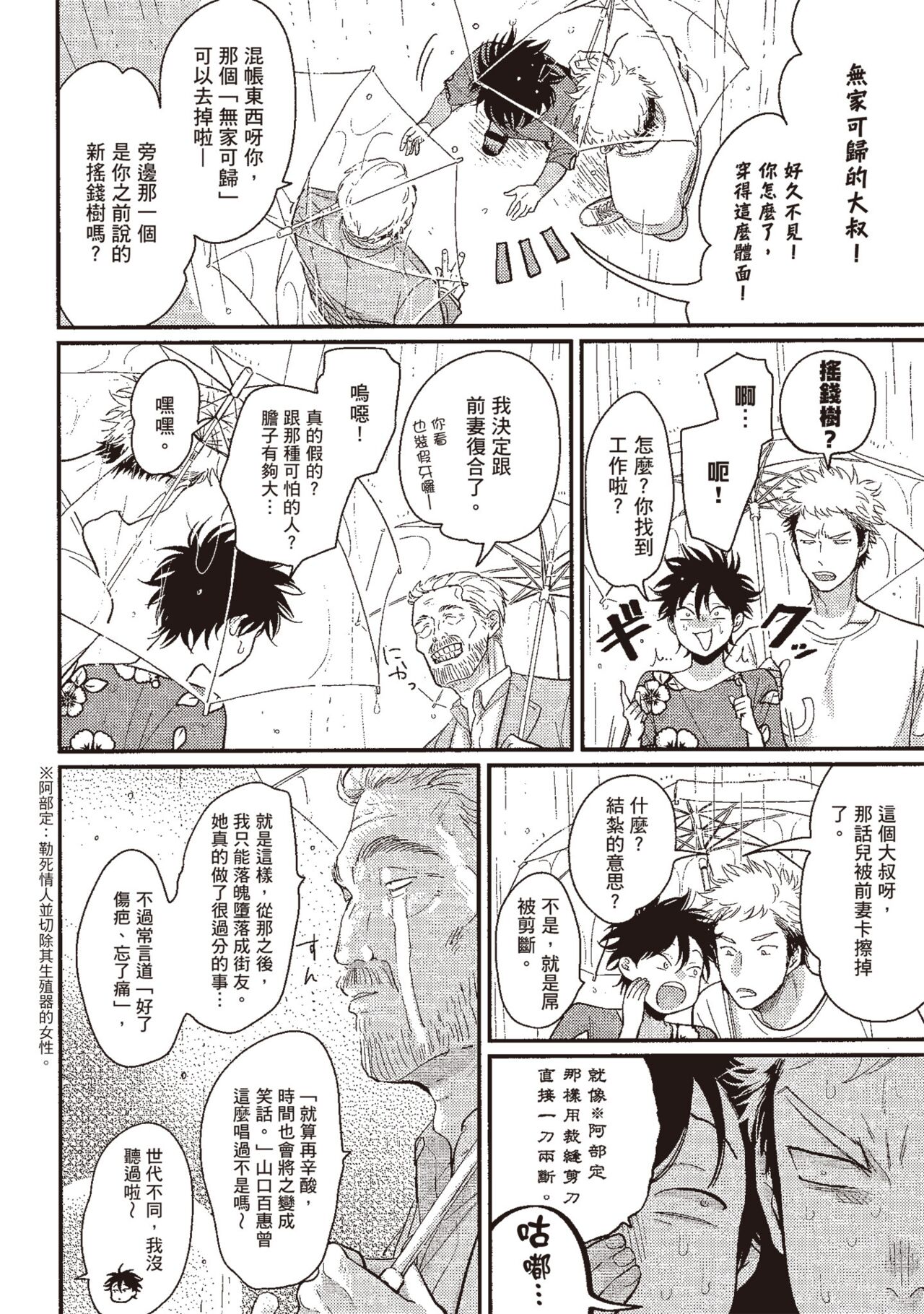 Yatamomo 3 - Page 72