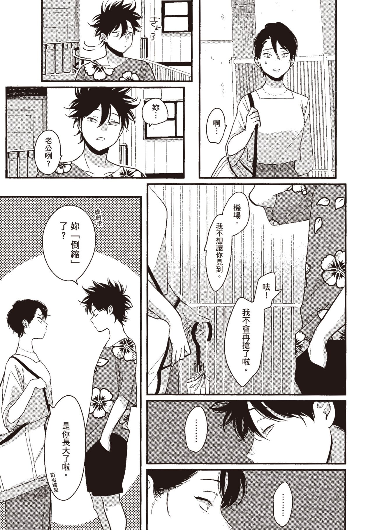 Yatamomo 3 - Page 75