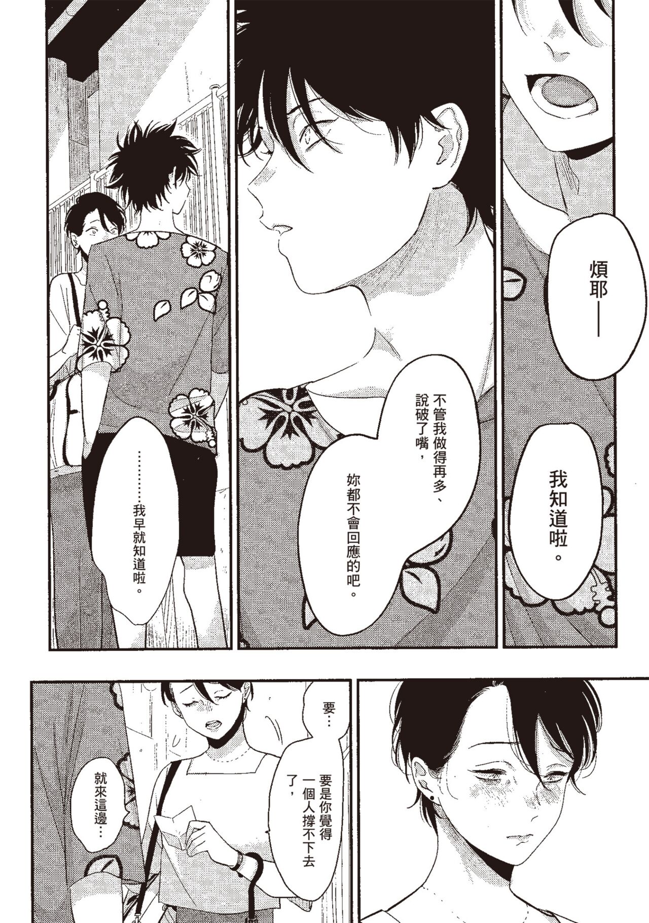 Yatamomo 3 - Page 78
