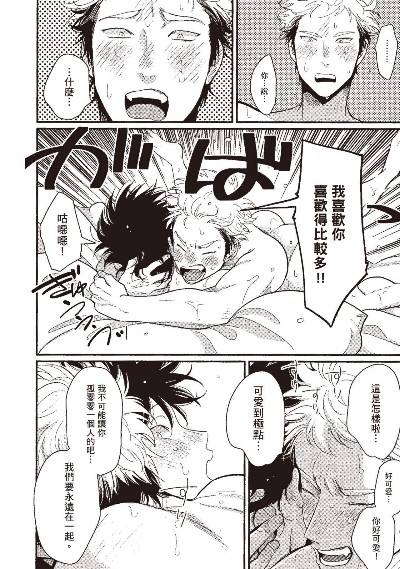 Yatamomo 3 - Page 96