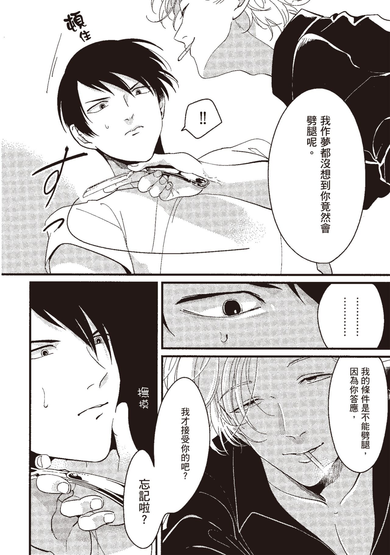 Posi | 積極之戀 - Page 138