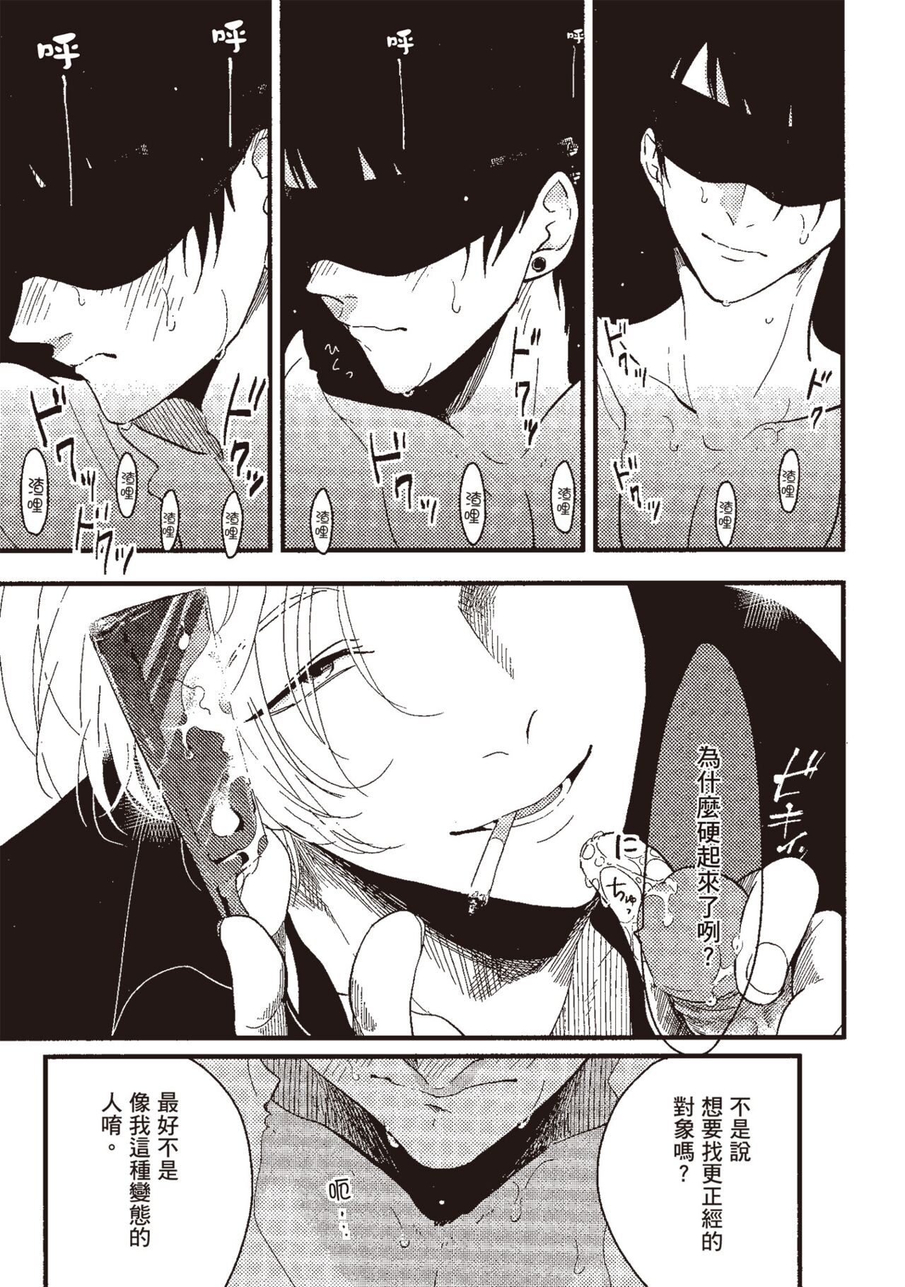 Posi | 積極之戀 - Page 145