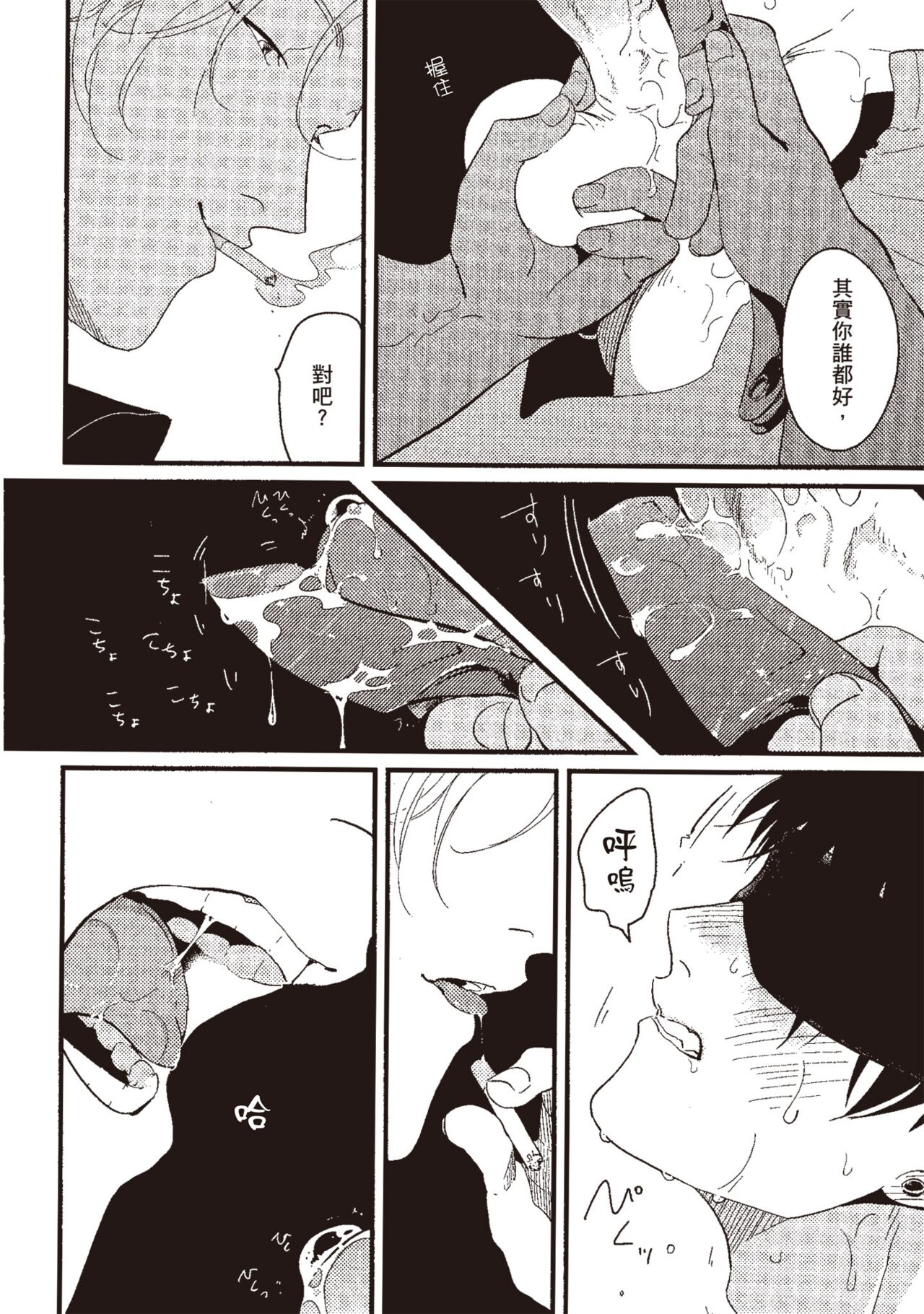 Posi | 積極之戀 - Page 146