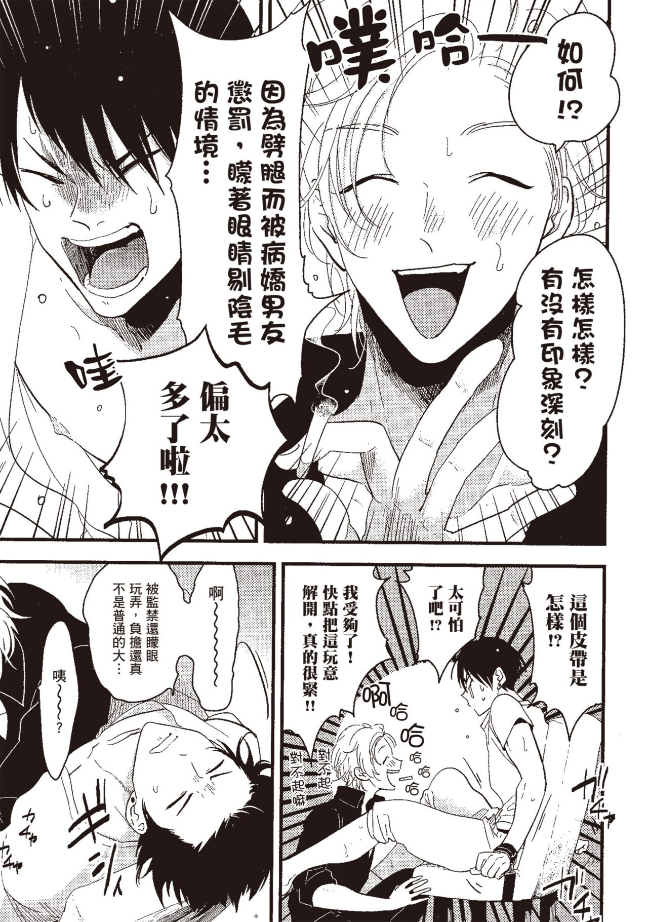 Posi | 積極之戀 - Page 149
