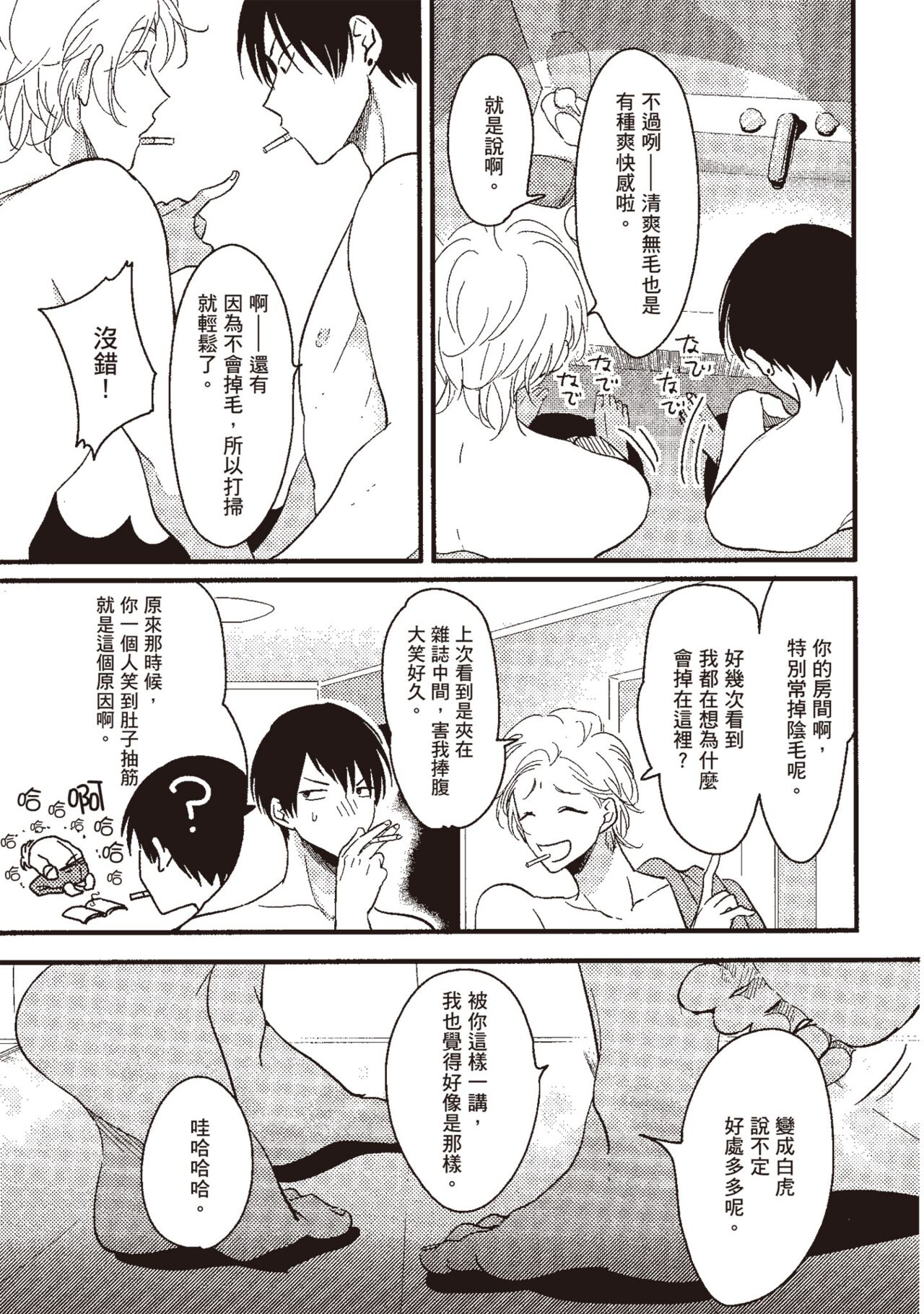Posi | 積極之戀 - Page 159