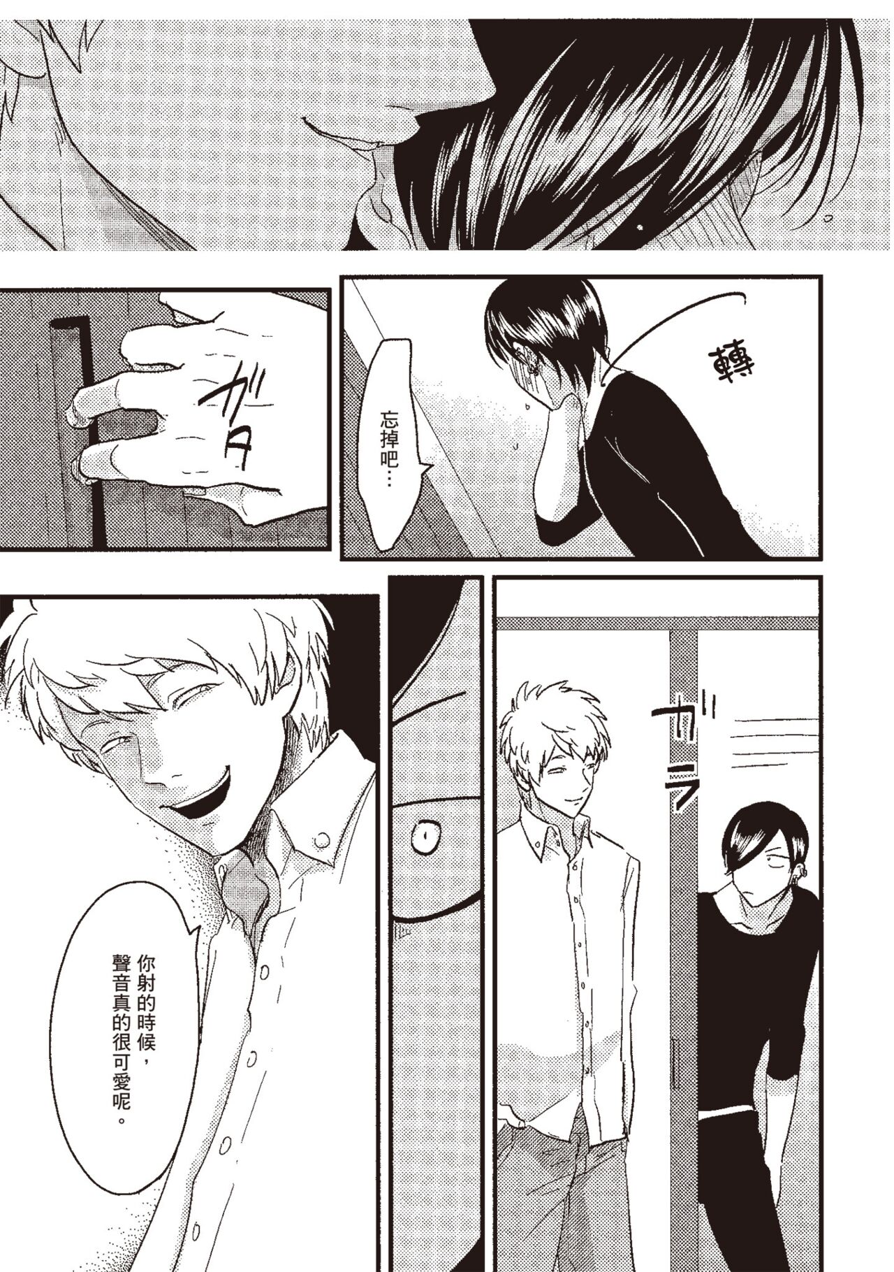 Posi | 積極之戀 - Page 29