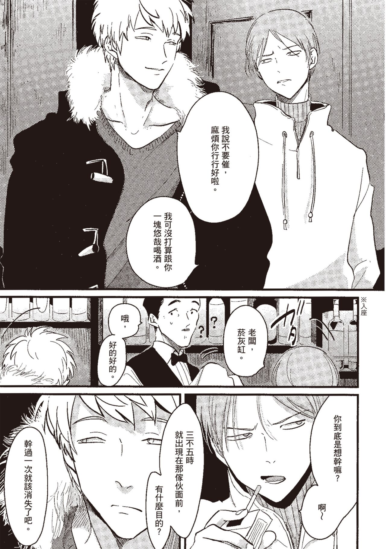 Posi | 積極之戀 - Page 35