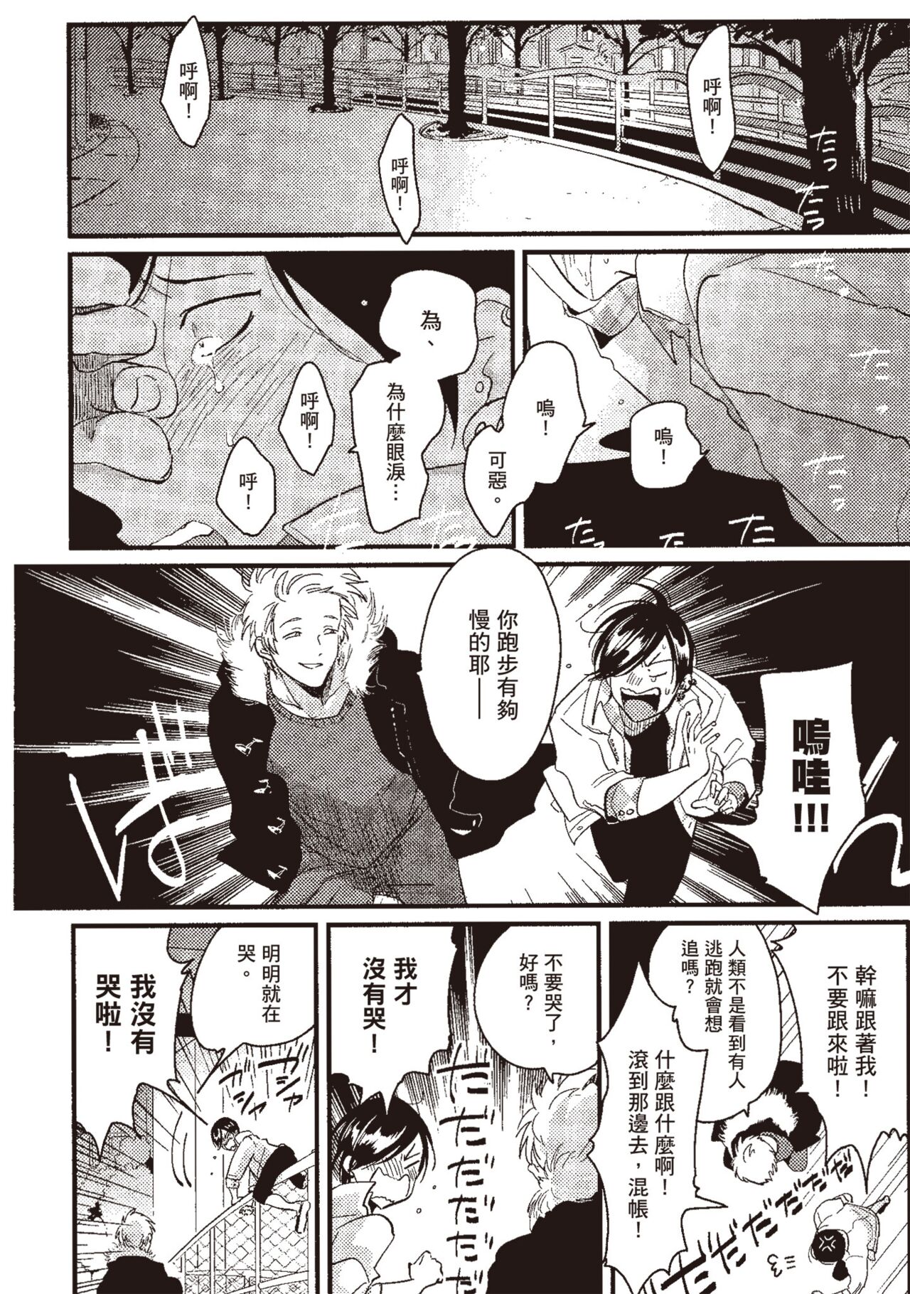 Posi | 積極之戀 - Page 40