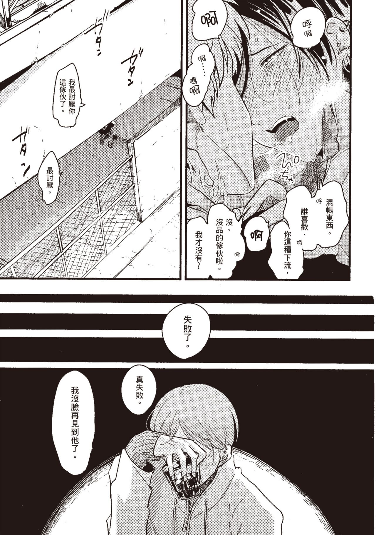 Posi | 積極之戀 - Page 53