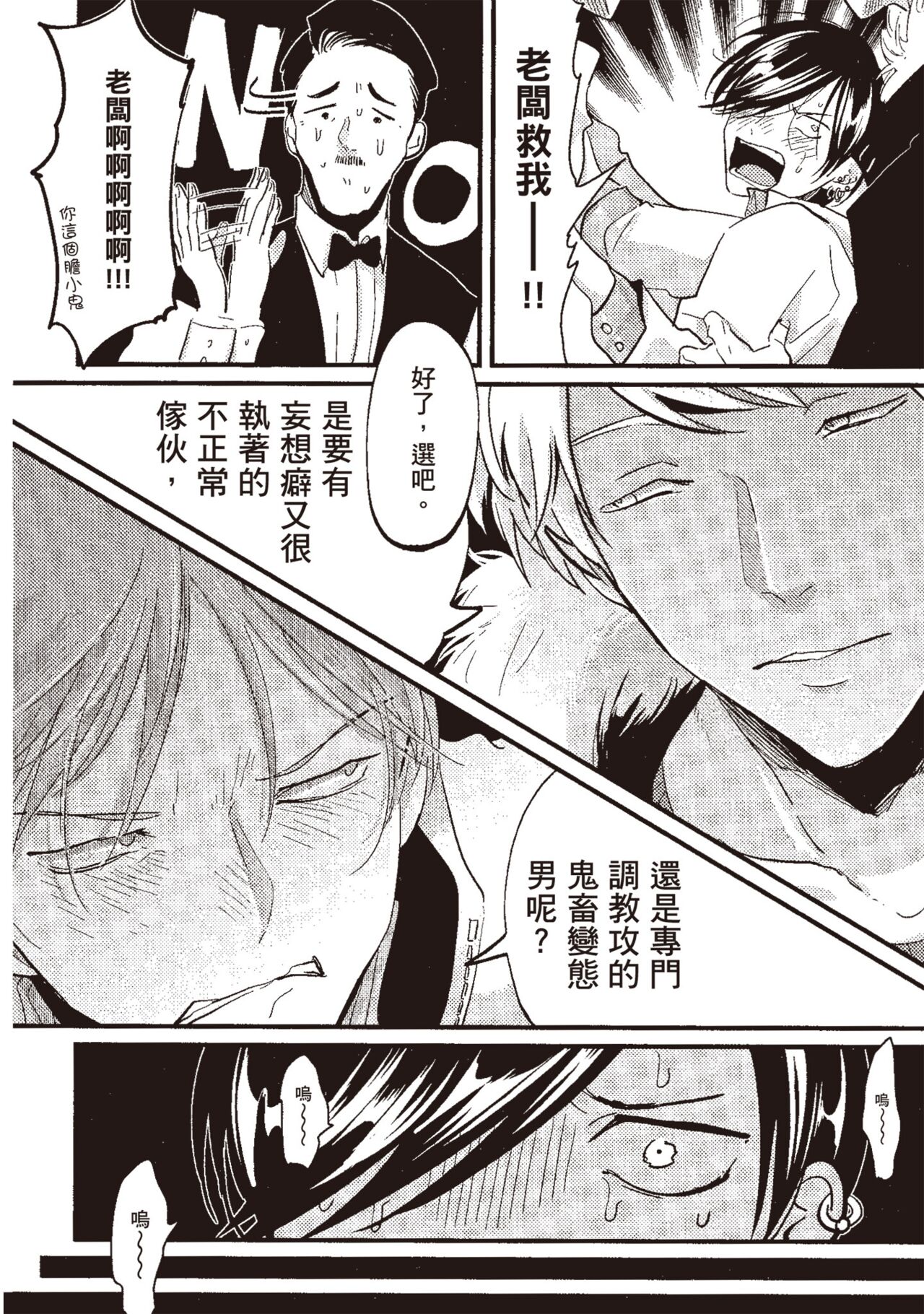 Posi | 積極之戀 - Page 62