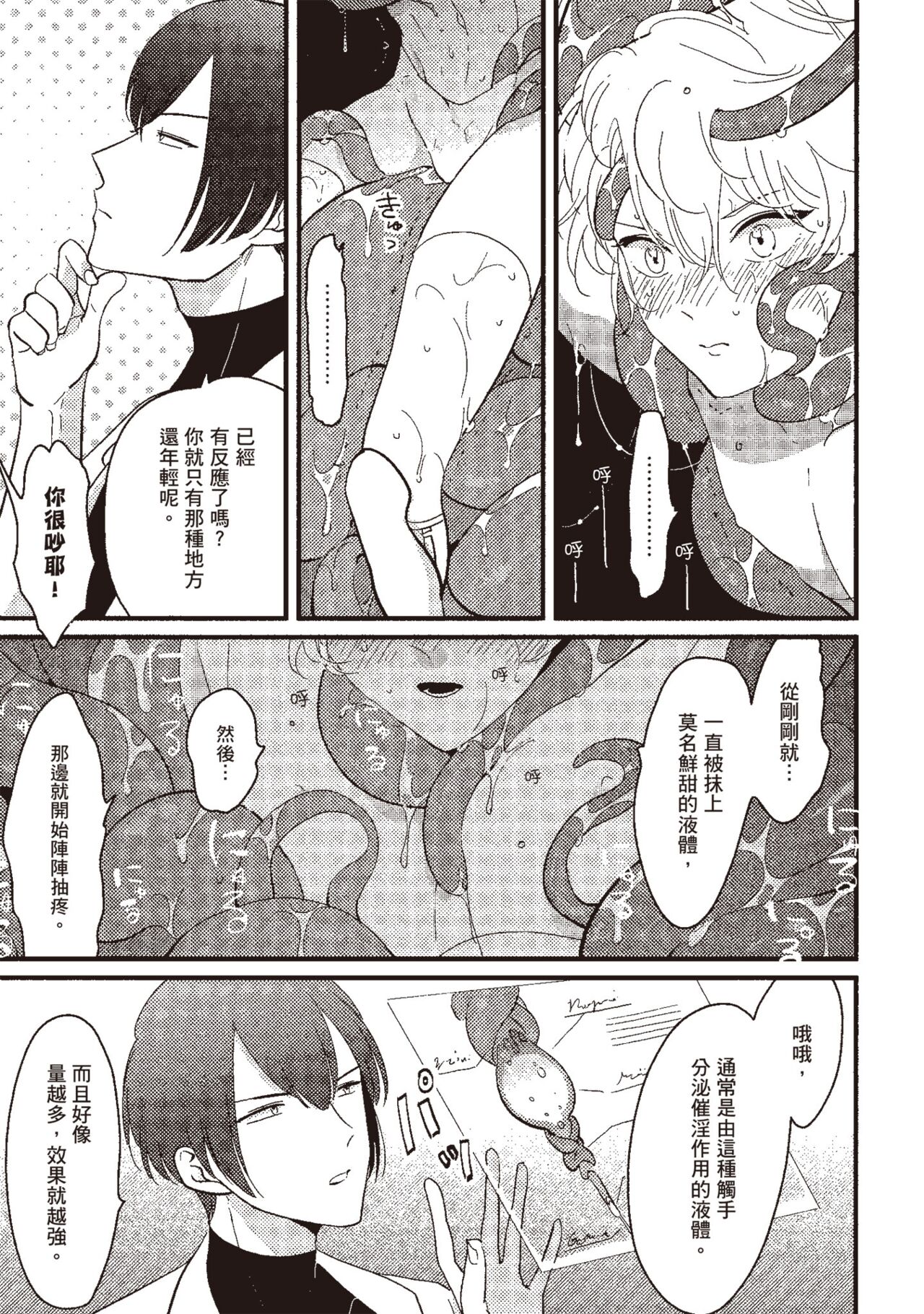 Posi | 積極之戀 - Page 79