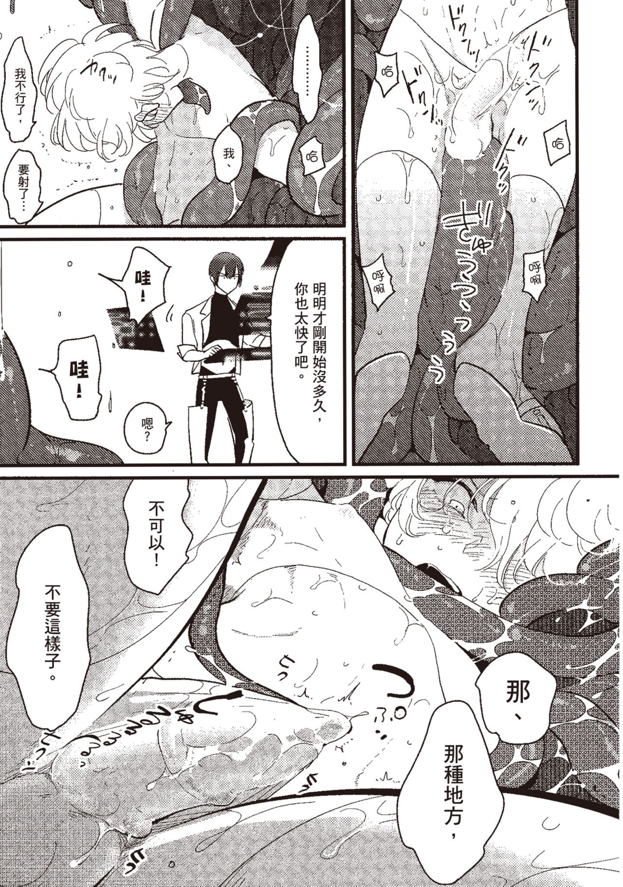 Posi | 積極之戀 - Page 81