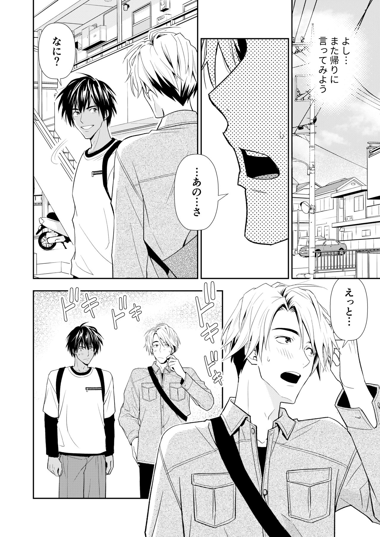 イトシテ片想い - Page 14