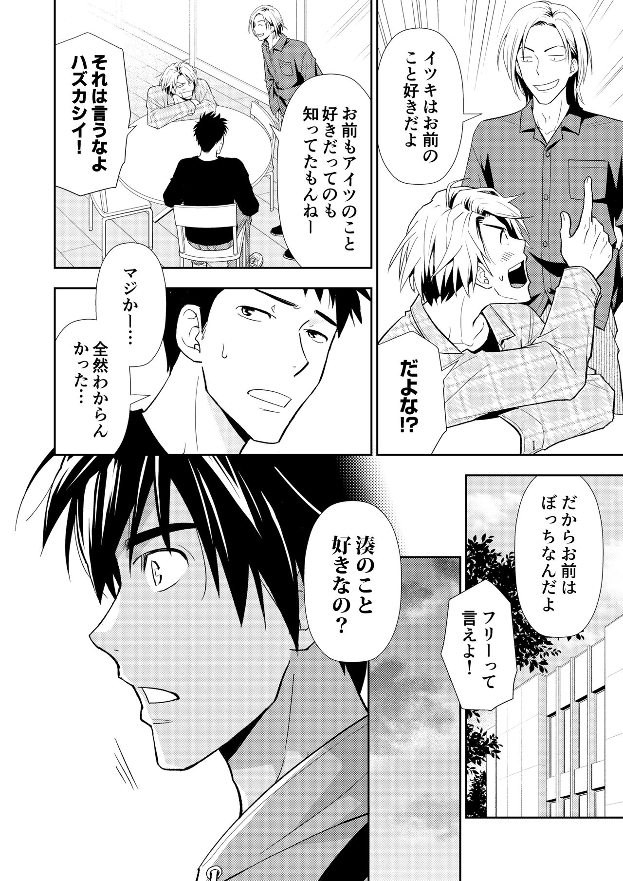 イトシテ片想い - Page 20