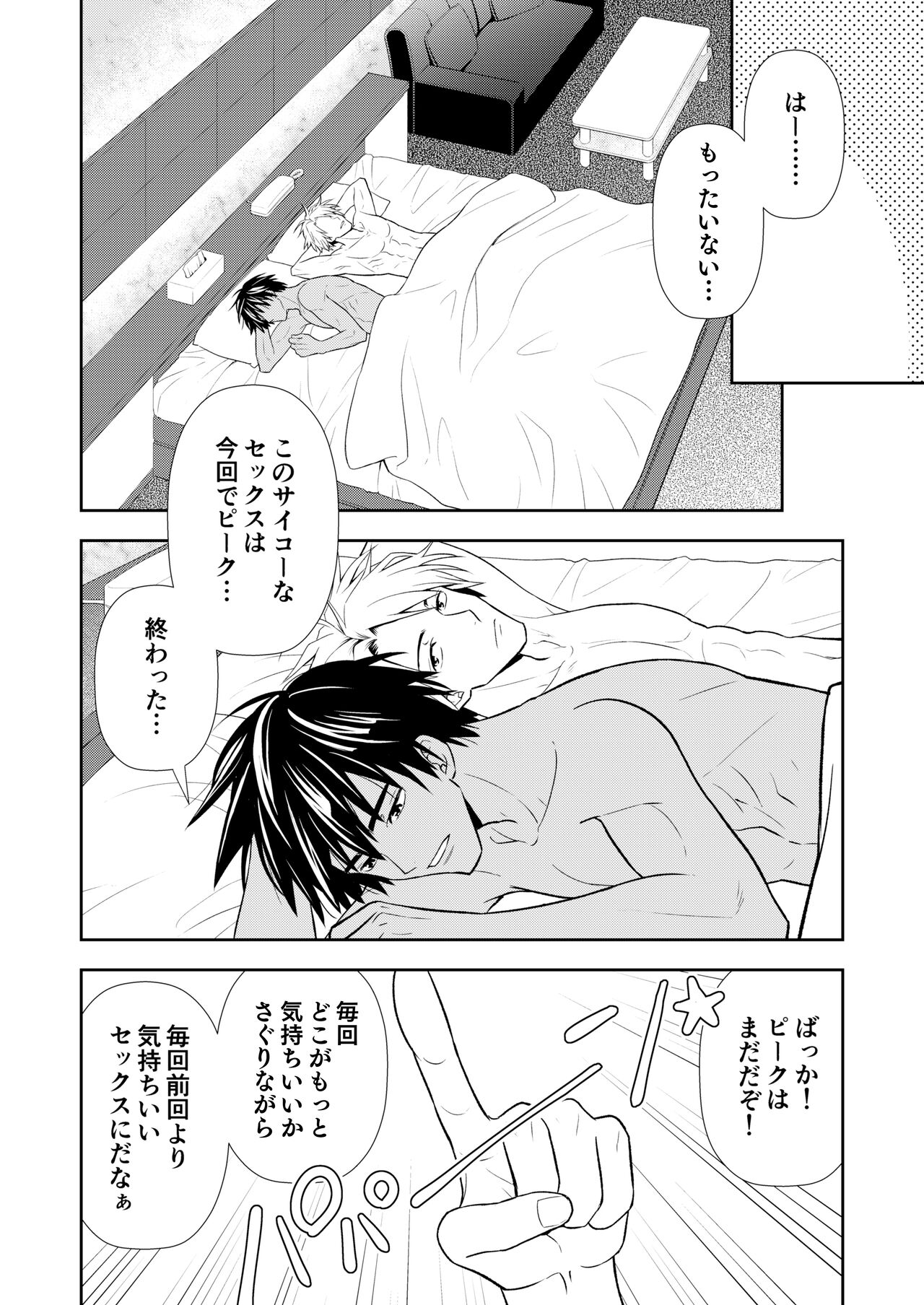 イトシテ片想い - Page 96