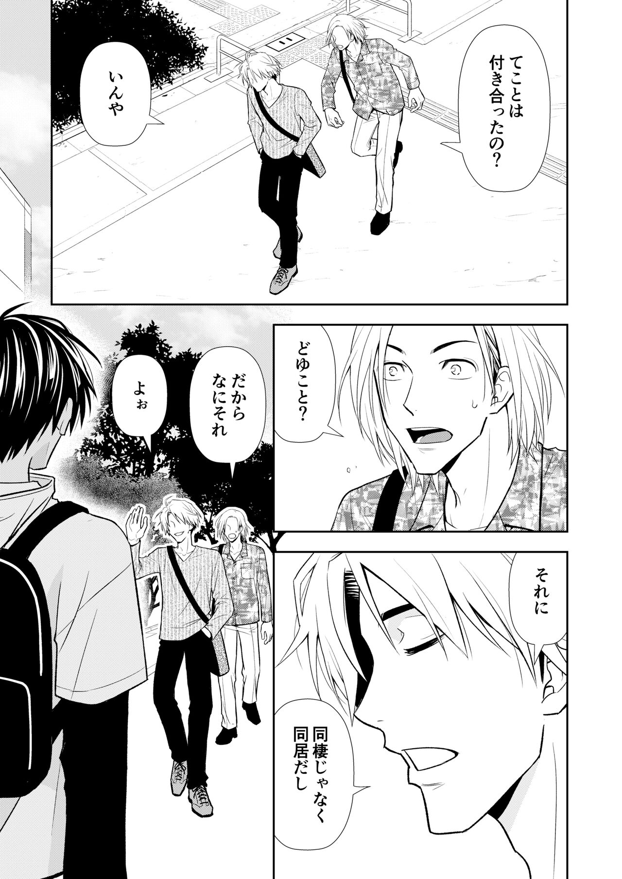 イトシテ片想い - Page 99