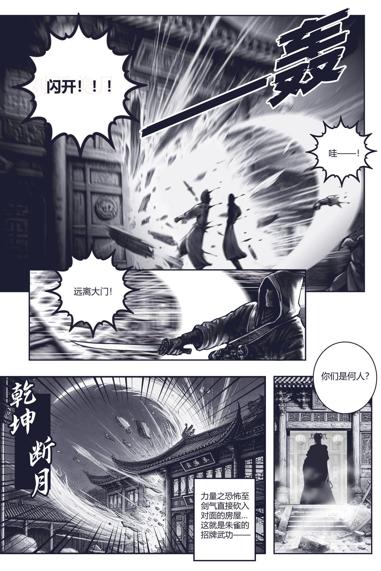 乱世书—朱雀PART2 - Page 10