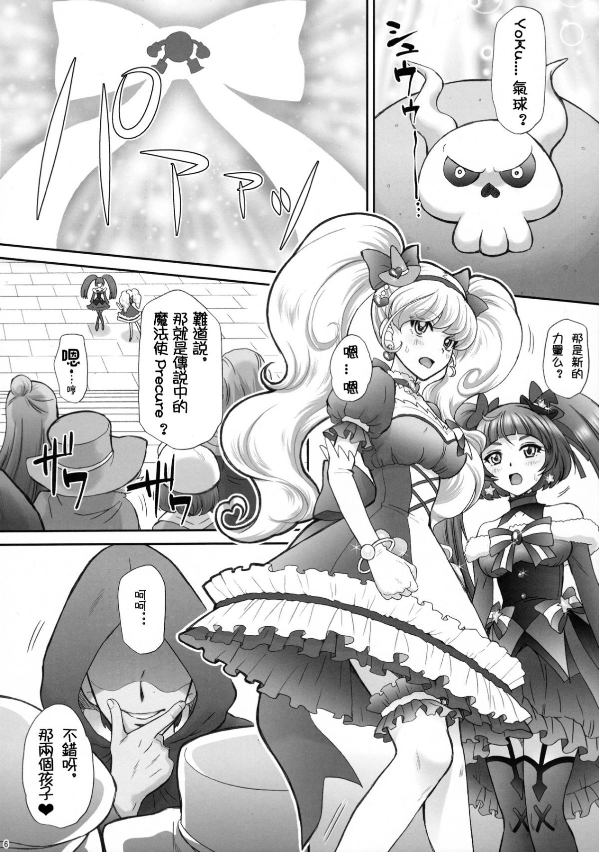 Yarareru Miracle - Page 6