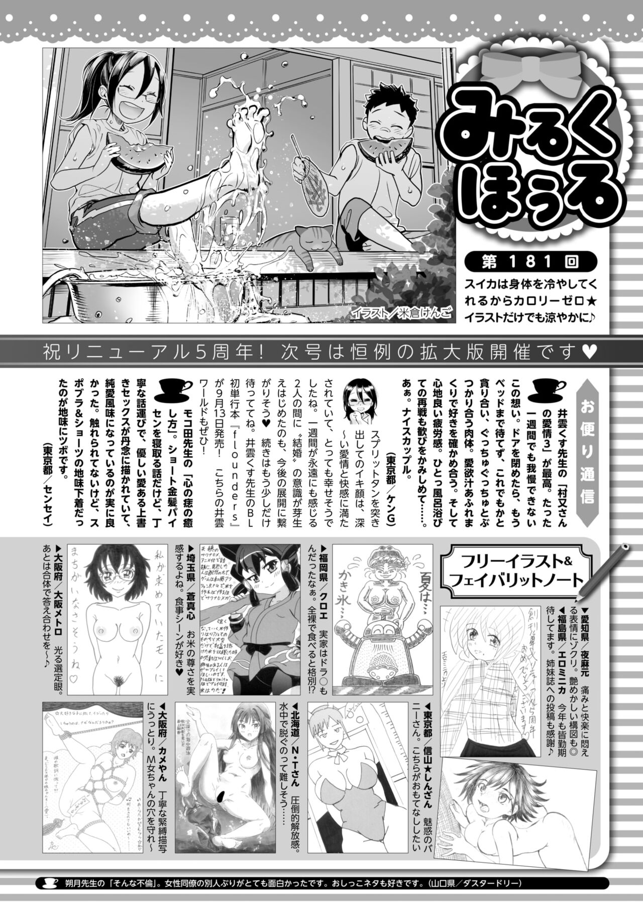 COMIC HOTMILK 2024-10 - Page 406