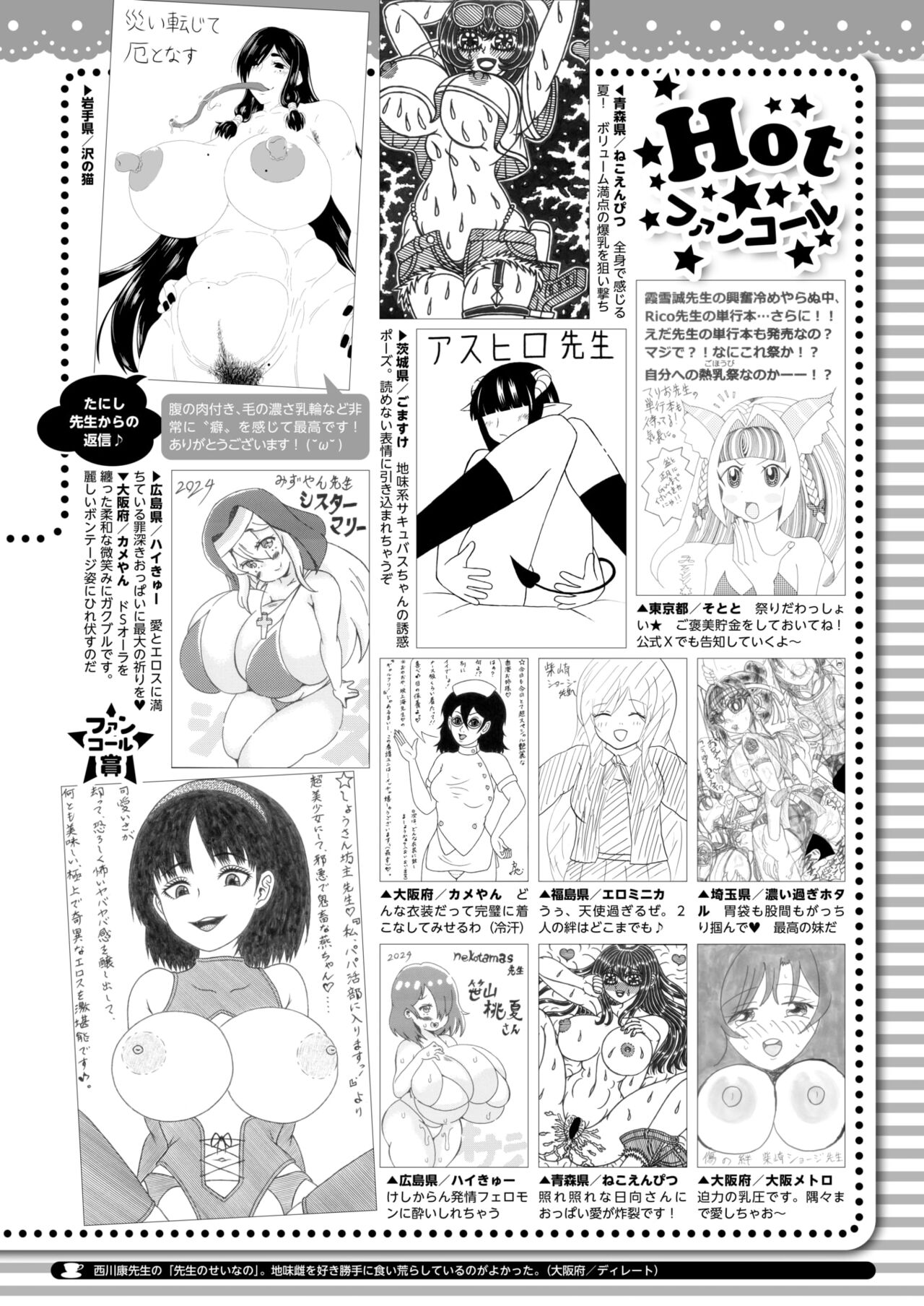 COMIC HOTMILK 2024-10 - Page 408