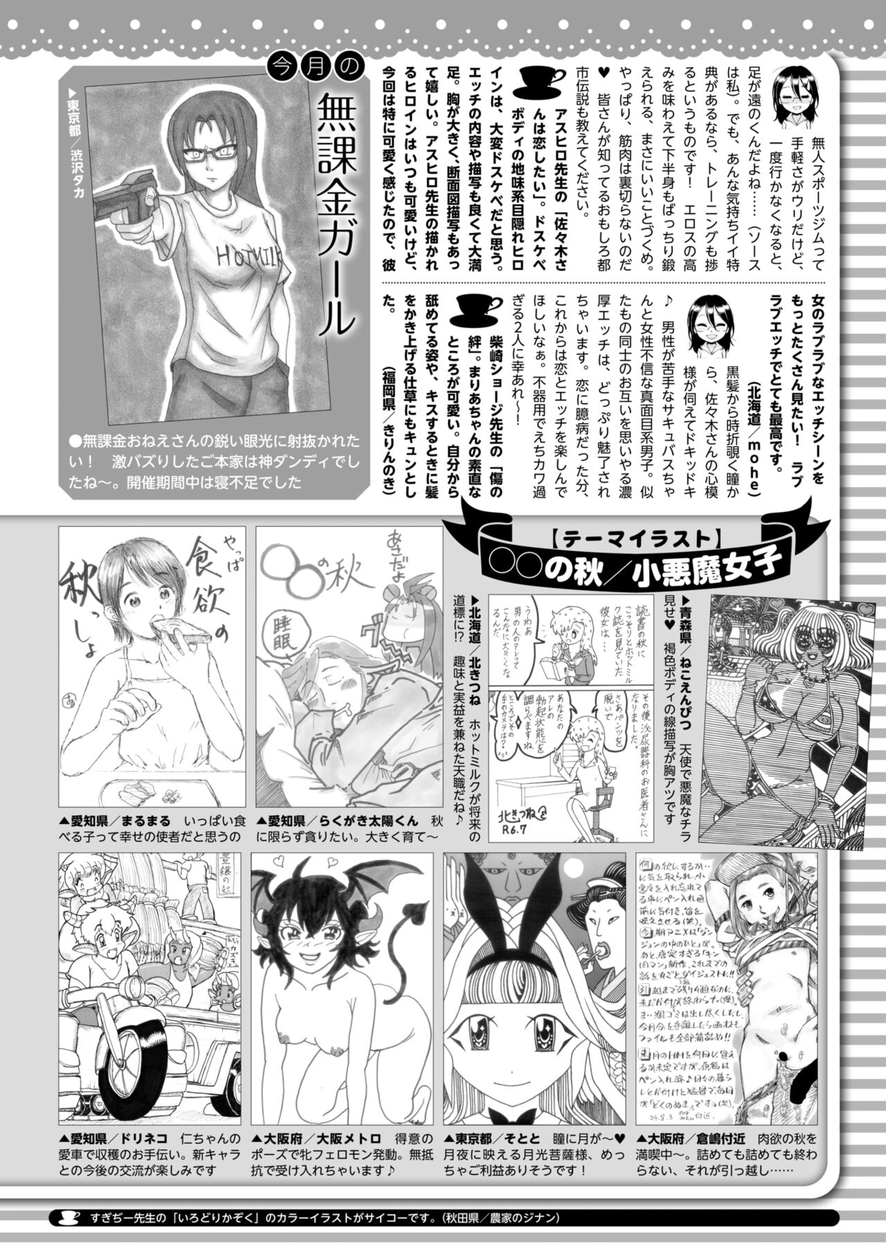 COMIC HOTMILK 2024-10 - Page 410