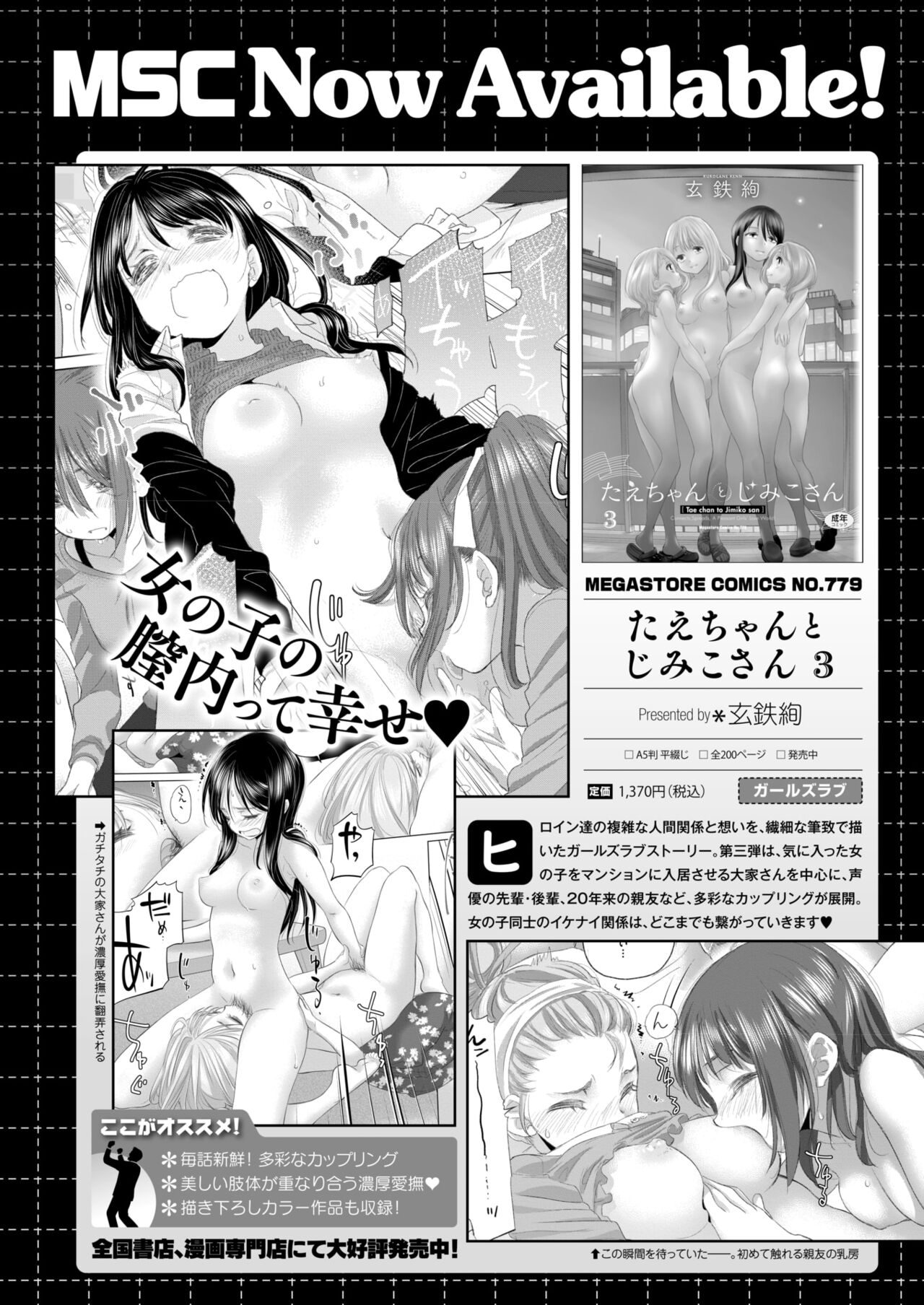 COMIC HOTMILK 2024-10 - Page 451