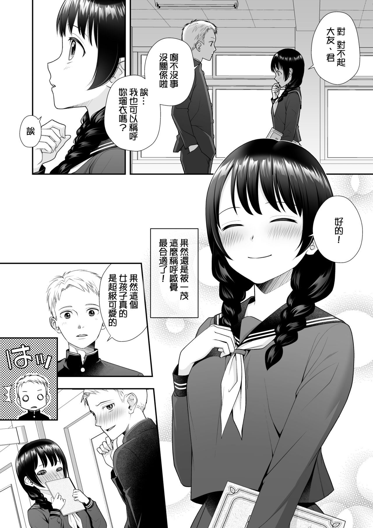 TS Jinsei Yarinaoshiki!! - Page 15