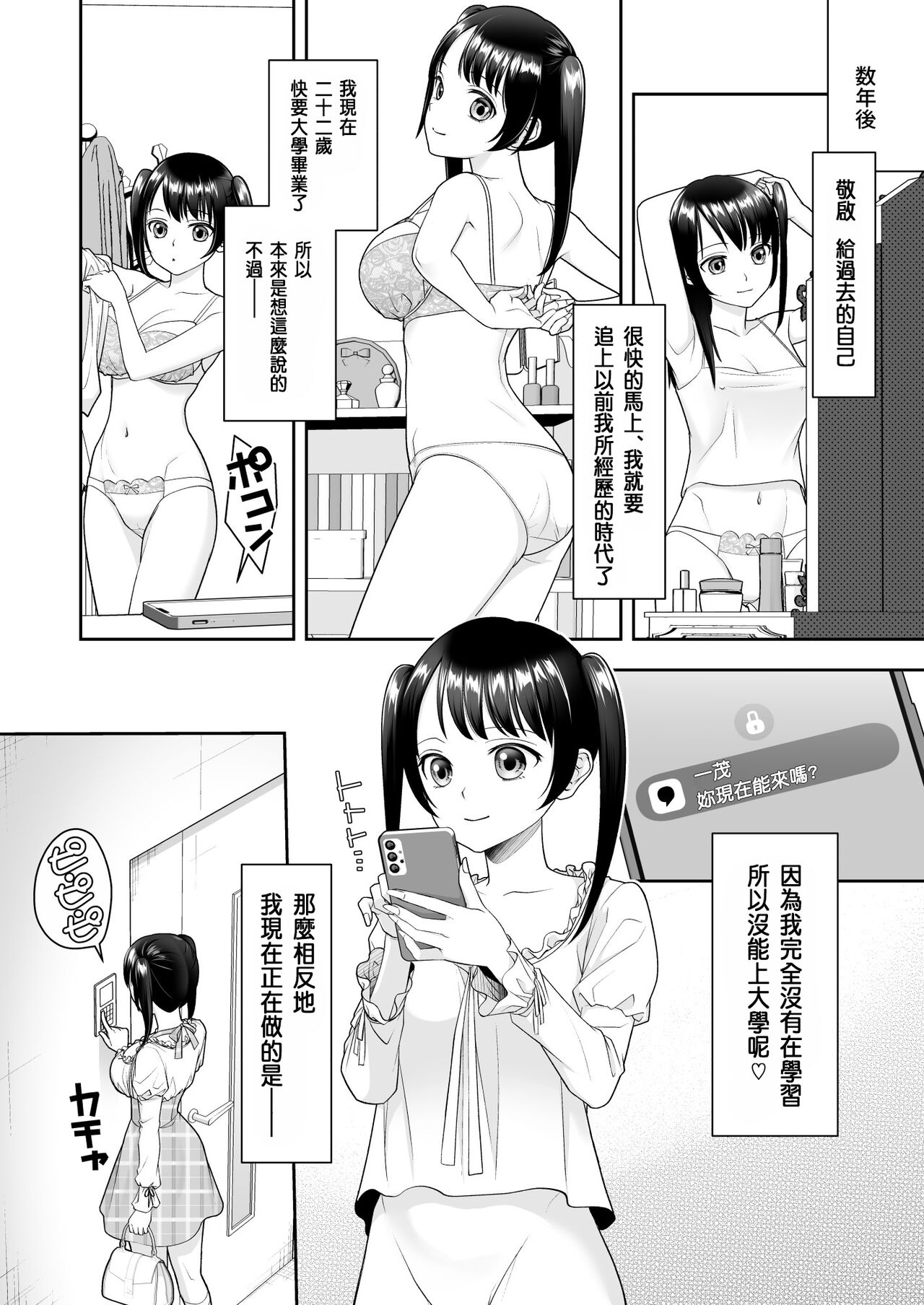 TS Jinsei Yarinaoshiki!! - Page 32