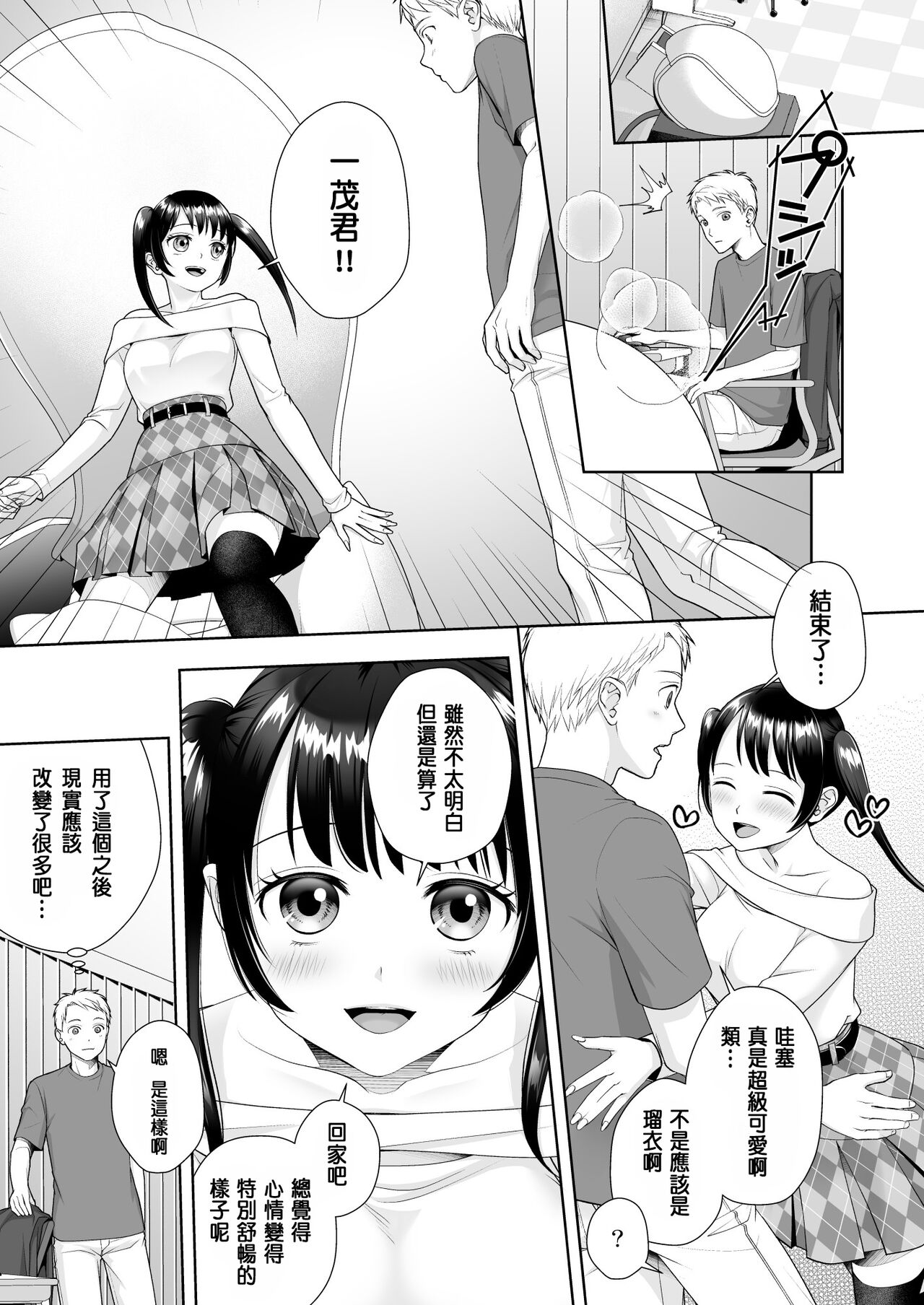 TS Jinsei Yarinaoshiki!! - Page 43