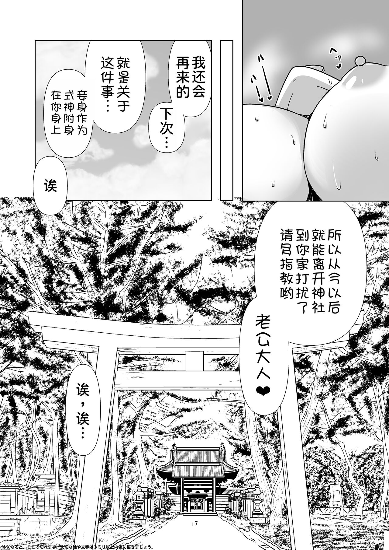 Kitsune Tsuki - Page 51