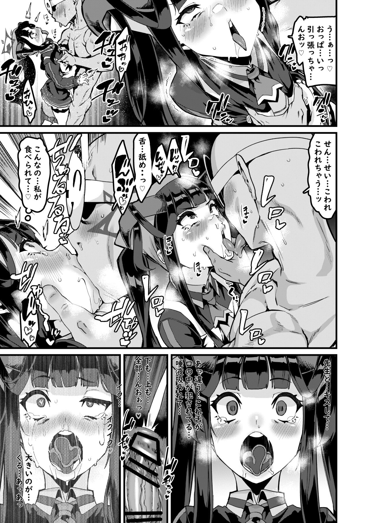 フウカの災難それと食事 - Page 16