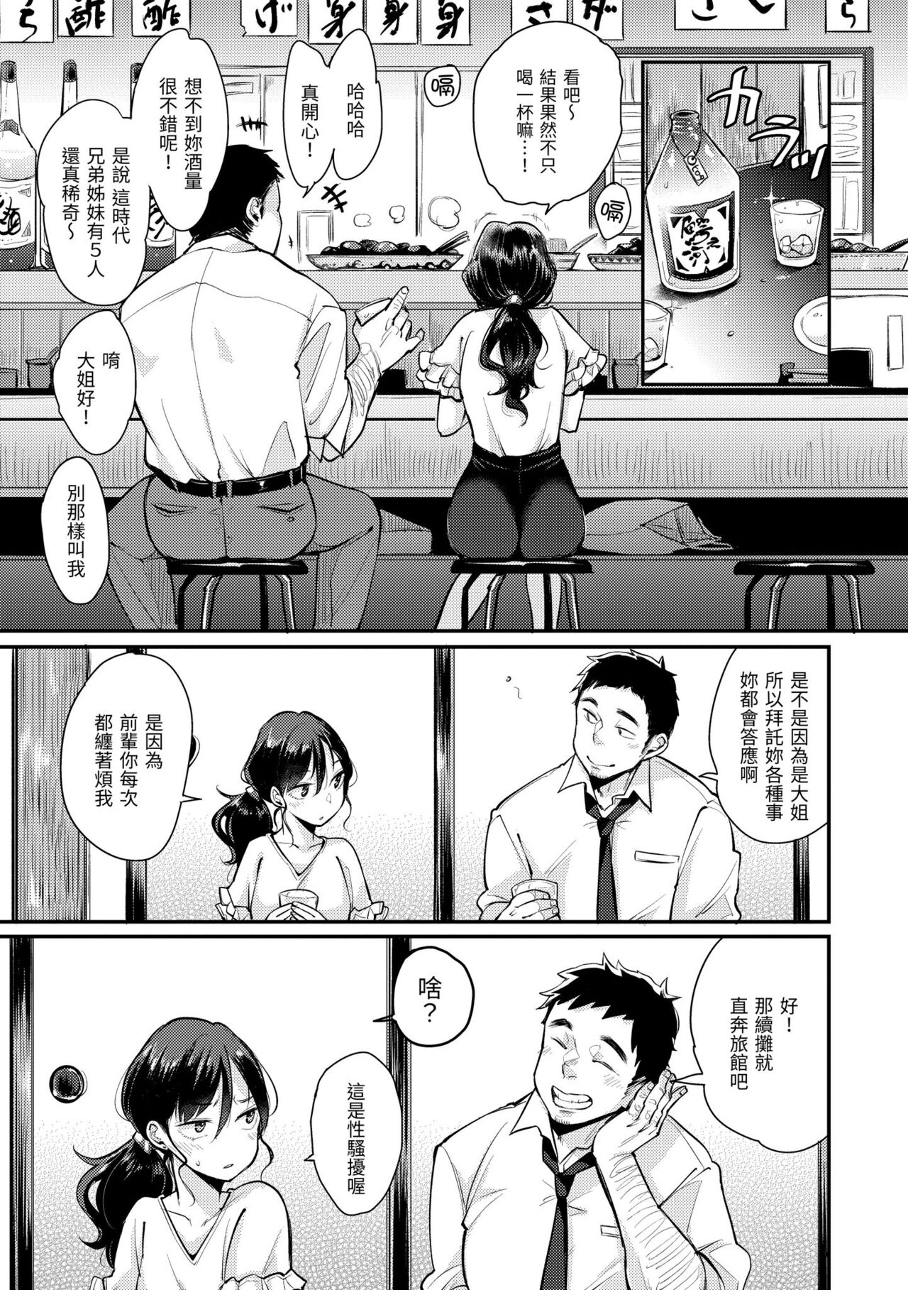 Kotowarenaikei | 好好小姐 - Page 13