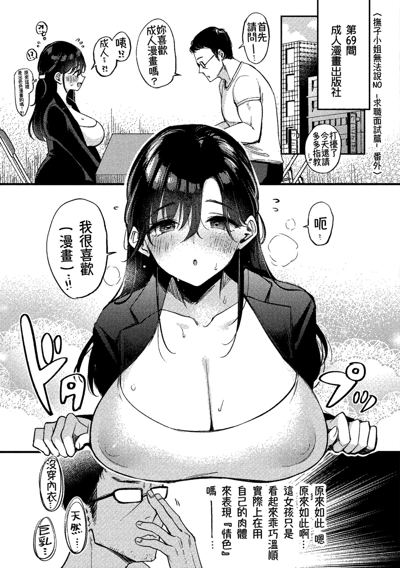 Chotto M de Do-sukebe de | 有點M又有點色 - Page 198